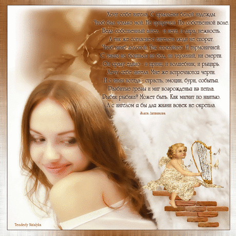 Хочу себе ангела. . Злата Литвинова,