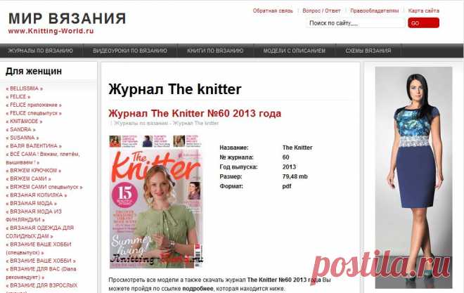 Мир вязания.