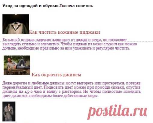 УХОД ЗА ОДЕЖДОЙ И ОБУВЬЮ.ТЫСЯЧА СОВЕТОВ