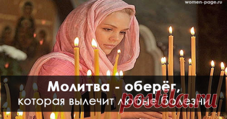 Молитва В Пасхальную Ночь, Которая Вылечит Любые Болезни. Проверено! | Женская страничка