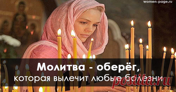 Молитва В Пасхальную Ночь, Которая Вылечит Любые Болезни. Проверено! | Женская страничка
