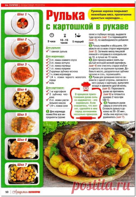 рулька с картошкой в рукаве