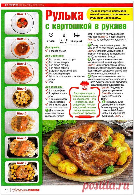 рулька с картошкой в рукаве