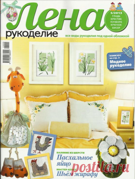 Лена №5/2013