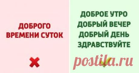 13 фраз, которые не запрещены, но очень портят русский язык