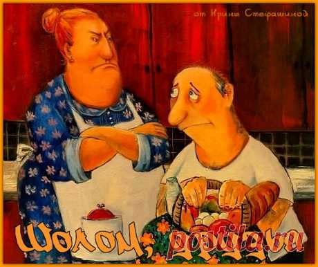 Шолом, друзья. И снова Розочка и Нюма Гоцман | Ирина Стефашина | Яндекс Дзен