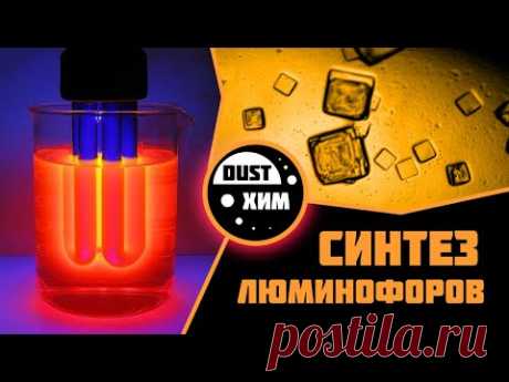 Люминофоры. Новые технологии и рецепты изготовления борных люминофоров дома  своими руками (химия)