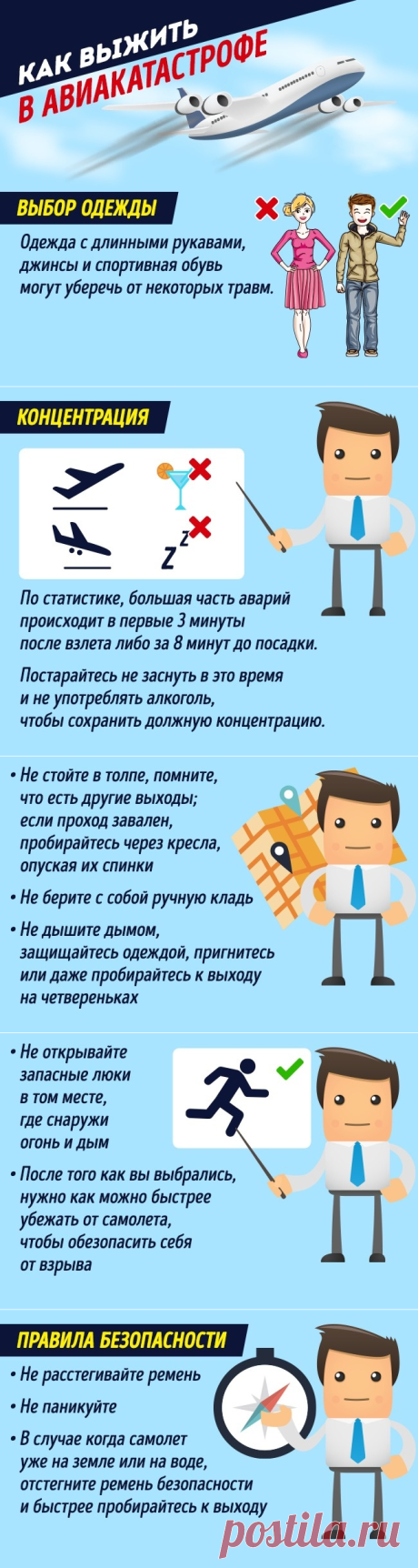4 правила, которые помогут вам выжить в авиакатастрофе