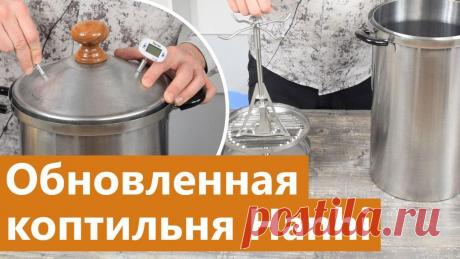 Домашняя коптильня Hanhi: обзор коптилки обновленной и улучшенной коптилки 2019 Купить домашнюю коптильню Hanhi https://rdshop.ru/shop/kopchenie/bytovye-koptilni/hanhi-20l?utm_source=youtube&utm_medium=rolik&utm_campaign=hanhi2019Домашне...