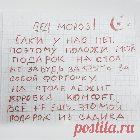 Иро4ка в Instagram: «Ну что, пришло время писать письма Деду Морозу 🙃 или уже все подготовились? Вспомнили все свои заветные желания, изложили на бумаге и с…» 26 отметок «Нравится», 1 комментариев — Иро4ка (@woman_sk) в Instagram: «Ну что, пришло время писать письма Деду Морозу 🙃 или уже все подготовились? Вспомнили все свои…»