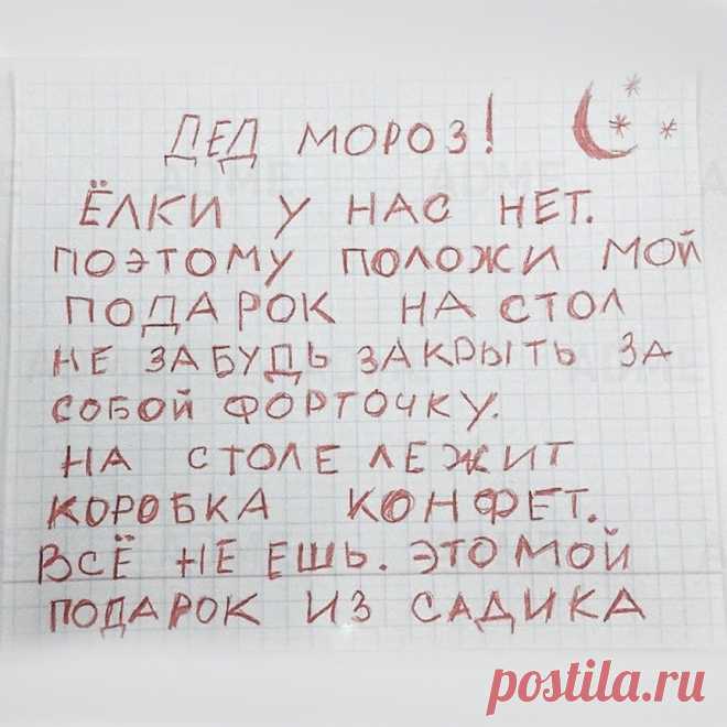 Иро4ка в Instagram: «Ну что, пришло время писать письма Деду Морозу 🙃 или уже все подготовились? Вспомнили все свои заветные желания, изложили на бумаге и с…» 26 отметок «Нравится», 1 комментариев — Иро4ка (@woman_sk) в Instagram: «Ну что, пришло время писать письма Деду Морозу 🙃 или уже все подготовились? Вспомнили все свои…»
