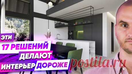 17 простых решений, которые Делают Интерьер "Дороже". Интек Хаус - конец? ( Inteq Haus ) Фахверк Подробная информация о наших домах на сайте https://ecocomplect.shop/youtubeМои соц-сети:🔴  Оригинальный Фахверк Домогацкого: https://ecocomplect.shop/youtu...