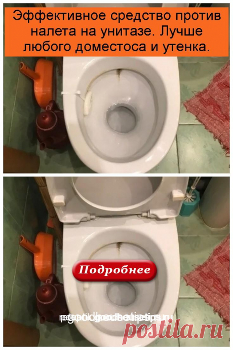 Эффективное средство против налета на унитазе. Лучше любого доместоса и утенка. - Коллекция домашних рецептов