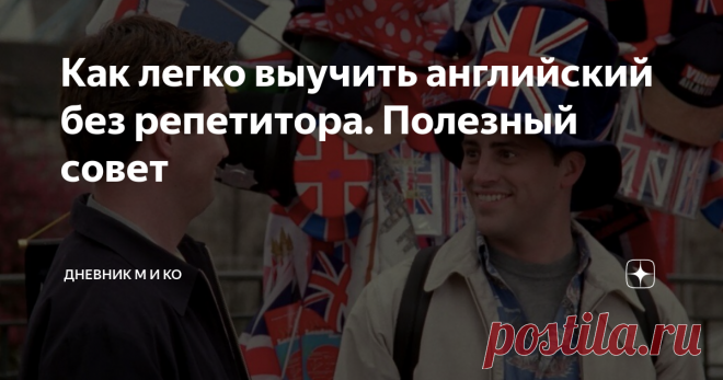Как легко выучить английский без репетитора. Полезный совет А давайте я вам расскажу про один интересный сайт, с помощью которого родители могут помочь детям в изучении английского языка. Тут даже вернее будет сказать – дети самостоятельно будут совершенствовать свои знания английского, выполняя интересные задания (некоторые в виде игры) и попутно читая объяснения замороченных правил.
Только сразу оговорюсь – это совершенно не панацея для тех, кто