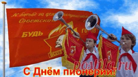 Не исчезли пионеры,
А в историю ушли.
Сколько совести и веры!
Патриотами росли!