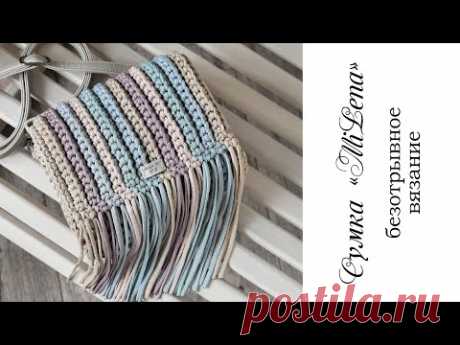 МОДНАЯ СУМКА КРЮЧКОМ из остатков пряжи/ вязаная сумка /crochet bag / Fashionable bag