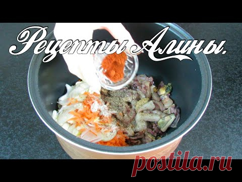 Морепродукты с рисом в мультиварке. Рецепты Алины. - YouTube
