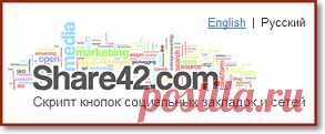 Установка Share42 - скрипт социальных кнопок (обновление) - Школа Bloggera