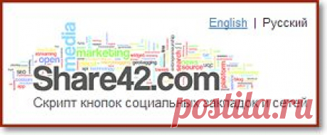 Установка Share42 - скрипт социальных кнопок (обновление) - Школа Bloggera