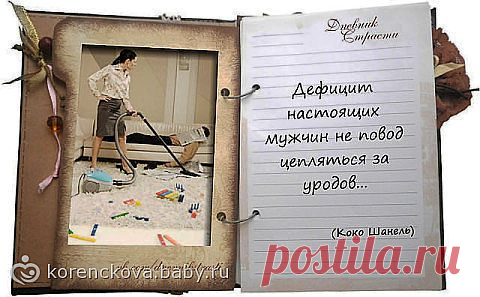 Ты лучше голодай, чем что попало есть, и лучше будь один, чем вместе с кем попало...