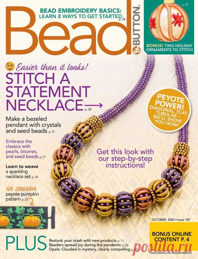 Bead & Button №159 2020