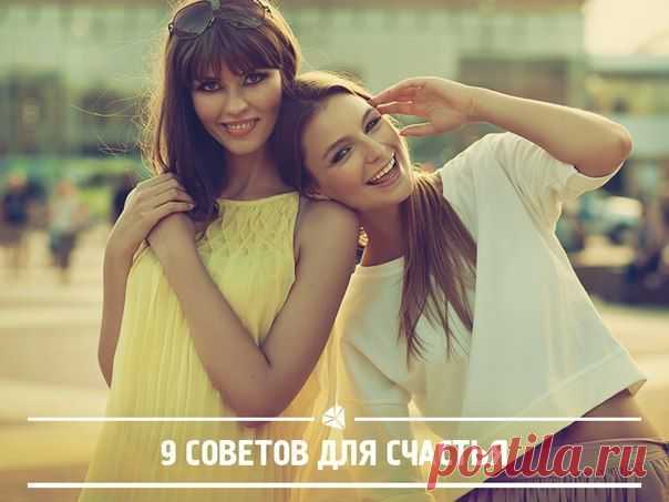 1.Слушайте музыку. Музыка обладает удивительной способностью влиять на настроение!
2. Радуйтесь успехам близких вам людей. Позитивные эмоции можно получать не только от своих достижений!
3. Смейтесь больше. Смех успокаивает нервы, а еще он полезен для сердца и тонизирует мышцы лица. 
ЧИТАТЬ ДАЛЕЕ _ НАЖМИ НА КАРТИНКУ
