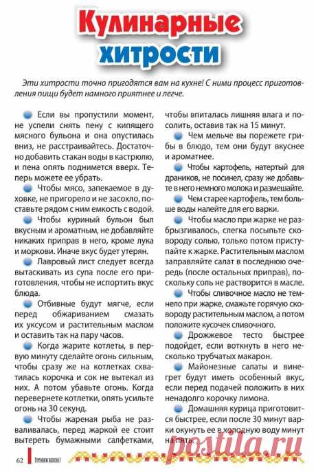 Кулинарные хитрости