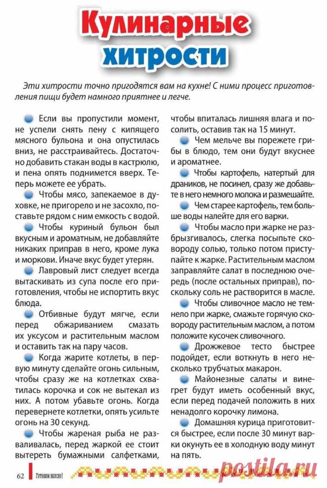 Кулинарные хитрости