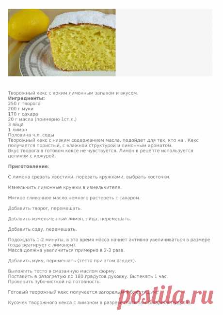 Лимонный пирог