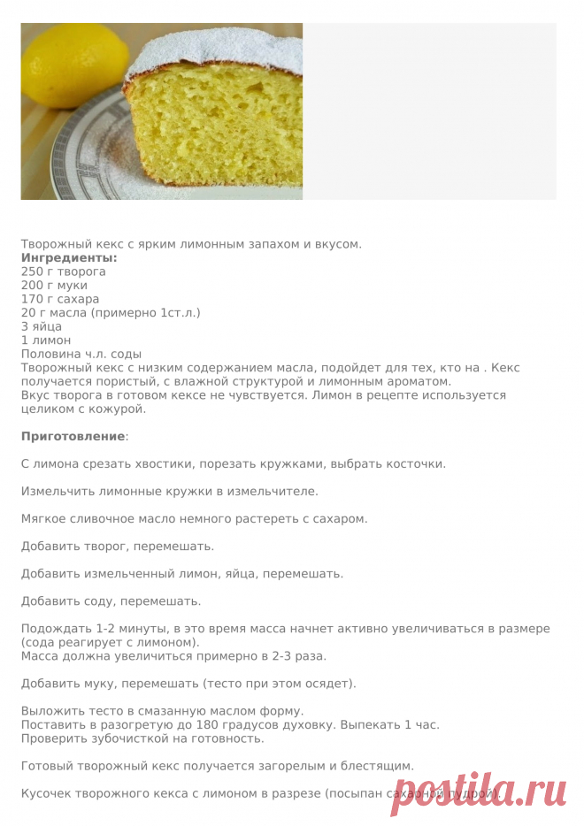 Лимонный пирог