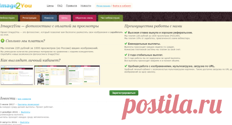 Image2You.ru - Фотохостинг с оплатой за просмотры