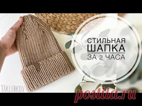 ЭТУ ШАПКУ НЕ ПЕРЕСТАЮТ ЗАКАЗЫВАТЬ!!! Шапка резина, шапка спицами, шапка тыковка!