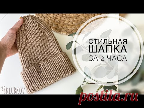 ЭТУ ШАПКУ НЕ ПЕРЕСТАЮТ ЗАКАЗЫВАТЬ!!! Шапка резина, шапка спицами, шапка тыковка!