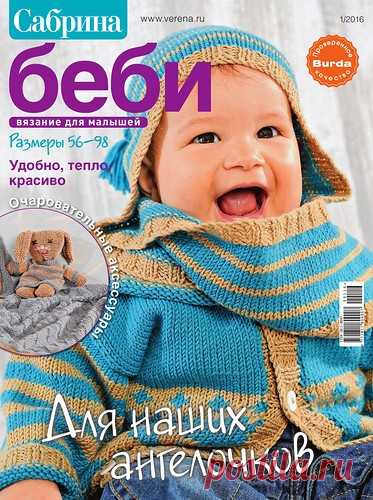 Сабрина беби 2016 1