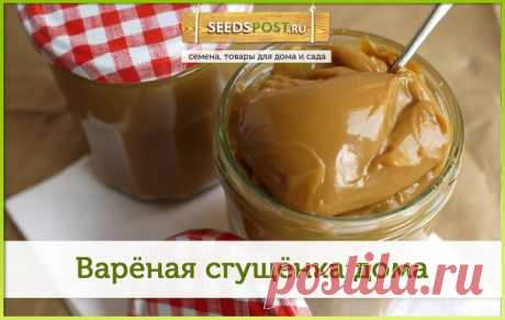 Всё ещё помните ту самую особенную вкусную сгущёнку из детства, в которой не было Е и консервантов? Тогда у нас есть чудесная новость! Для тех, у кого выдастся свободная «минутка», рецепт домашней сгущёнки!

Ингредиенты на одну баночку:
молоко — 3 л.;
сода пищевая — 1 ч. л.;
Показать полностью…