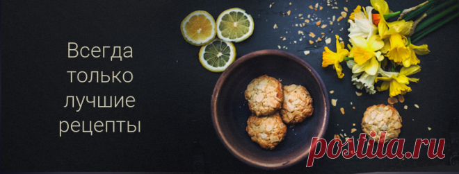 (3) Самые лучшие кулинарные рецепты - Главная