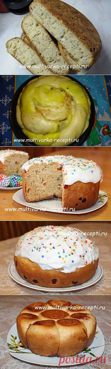 Хлеб, булочки, куличи в мультиварке |