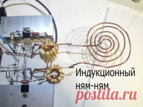 Маломощная индукционная "плитка" своими руками.