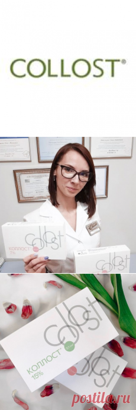 Гель Коллост/Collost (@collostgel) • Фото и видео в Instagram