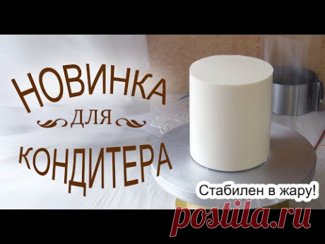 РЕЦЕПТ/Упругий крем для покрытия/New cream recipe/Nueva receta de crema