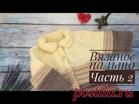 Вязаное пальто для девочки// Часть 2