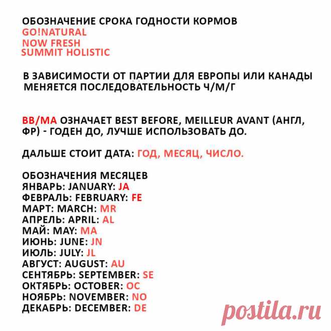 Обозначение срока годности на канадских кормах Мир хвостатых - журнал о домашних питомцах.