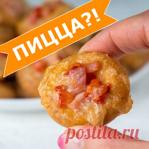 Мини ПИЦЦА. Разлетается за секунды