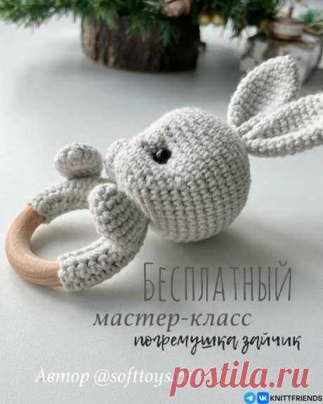 ​Погремушка "Зайка" Погремушка "Зайка"Автор описания: softtoysru.
