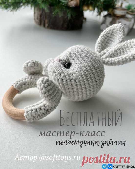 ​Погремушка 