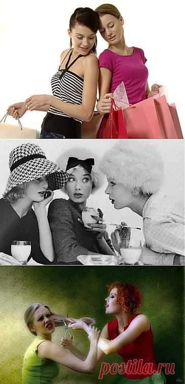 Всё о женщинах. Женская дружба: соревнование в зависти?