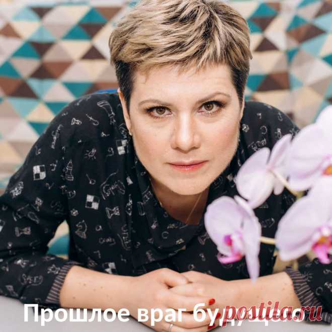 Прошлое враг будущего, да бывает и такое.🤷‍♀️
⠀
Бывает так, что после неудачи, провала мы не можем смотреть в ту сторону, где произошел провал. Это может быть в бизнесе, в отношениях, в достижении чего-то важного для нас.🙁
⠀
Происходит так потому, что наш мозг охраняет нас и бережет. Когда происходит что-то, что причинило нам боль, мозг встает “на охрану” и всячески бережет нас от возможной боли в будущем.‼️