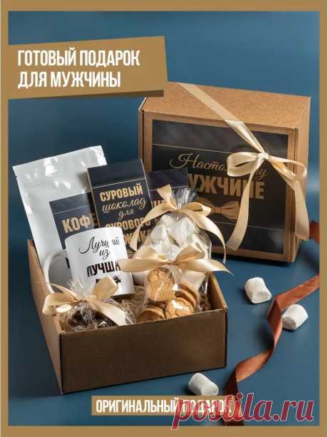 Подарок мужчине на день рождения подарочный набор любимому мужской бокс сладости кофе шоколад чашка 8 Чудо 46266513 купить в интернет-магазине Wildberries