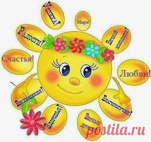 3 мая День Солнца