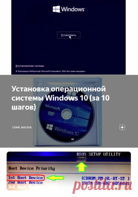 Установка операционной системы Windows 10 (за 10 шагов) | comp_master | Яндекс Дзен